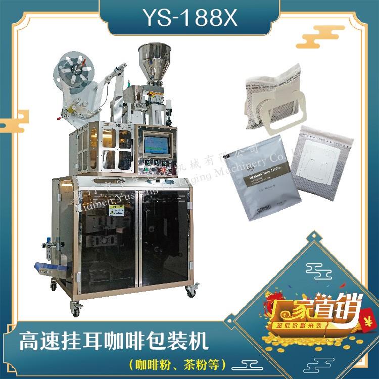 全自動(dòng)高速掛耳咖啡包裝機(jī)，解決咖啡生產(chǎn)效率問(wèn)題！